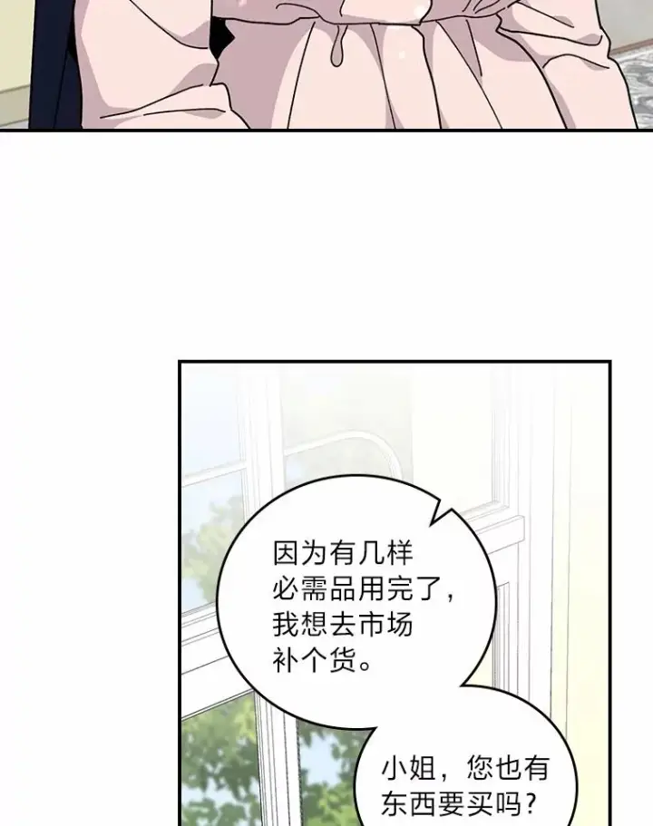 漫画《反派的姐姐今天也很心累》58.里应外合骗小姐第36张图