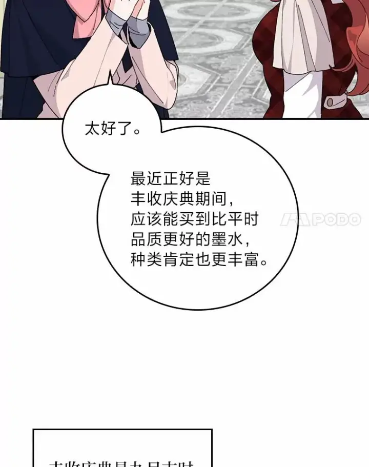 漫画《反派的姐姐今天也很心累》58.里应外合骗小姐第38张图