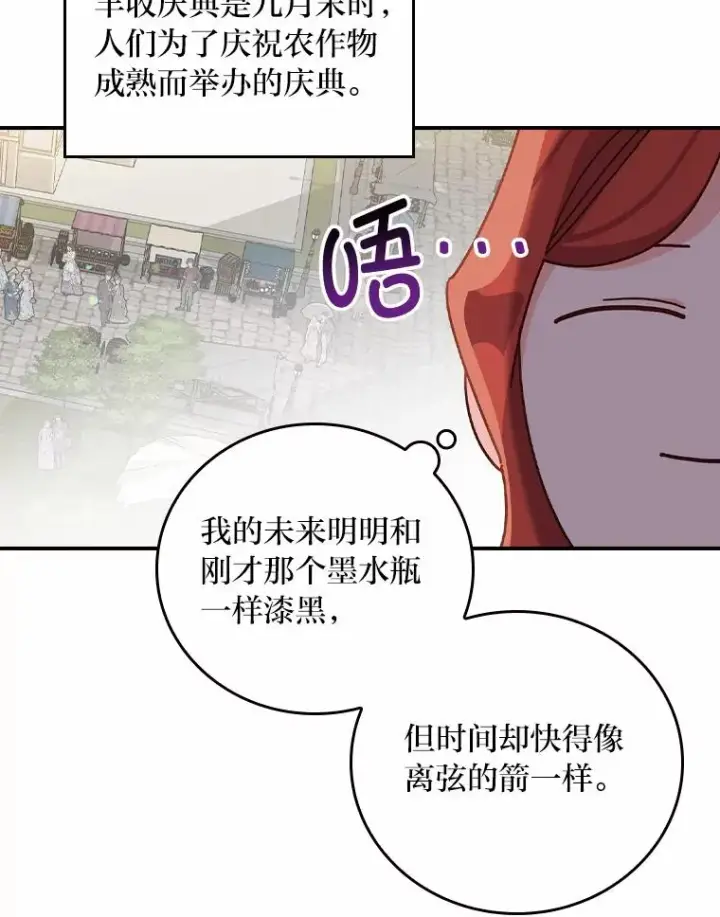 漫画《反派的姐姐今天也很心累》58.里应外合骗小姐第39张图