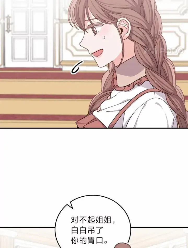 漫画《反派的姐姐今天也很心累》58.里应外合骗小姐第4张图