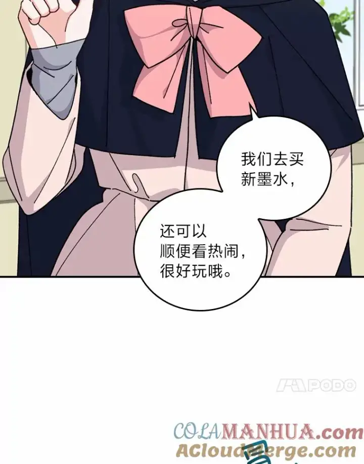 漫画《反派的姐姐今天也很心累》58.里应外合骗小姐第41张图