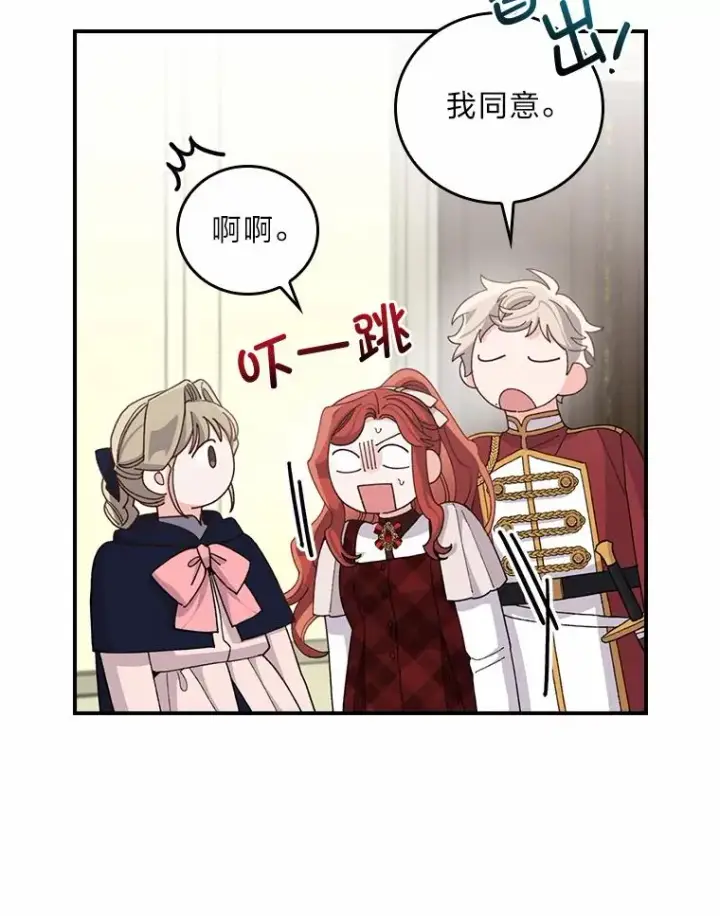 漫画《反派的姐姐今天也很心累》58.里应外合骗小姐第42张图