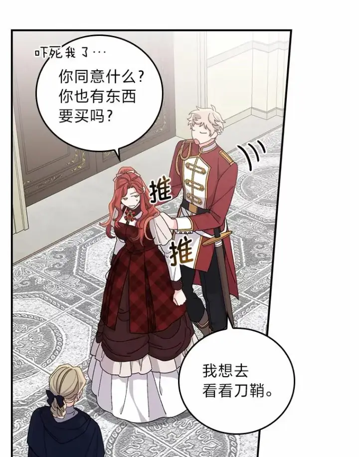 漫画《反派的姐姐今天也很心累》58.里应外合骗小姐第43张图