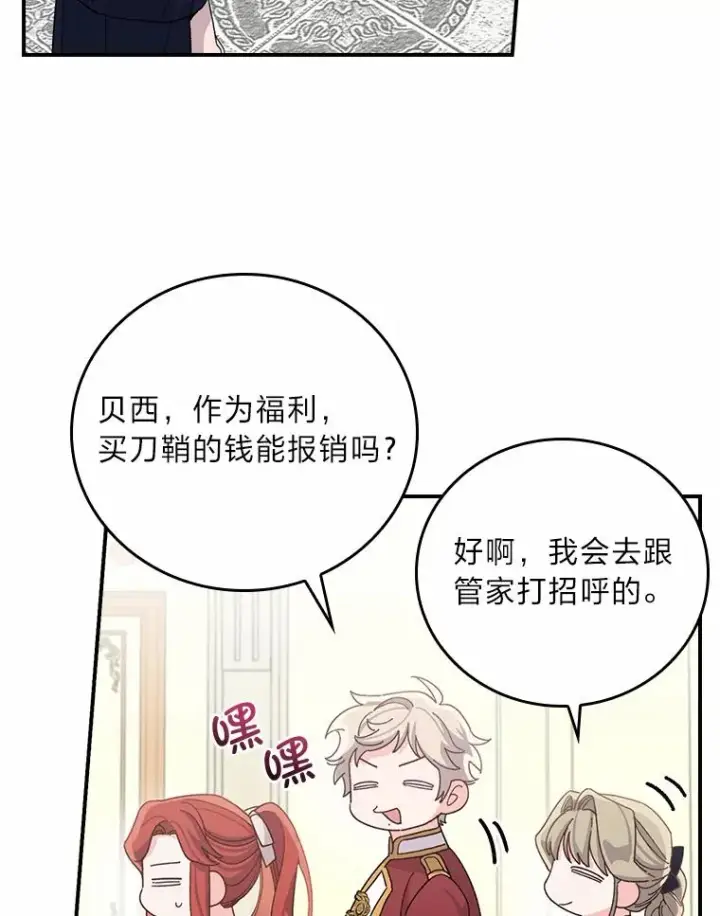 漫画《反派的姐姐今天也很心累》58.里应外合骗小姐第44张图