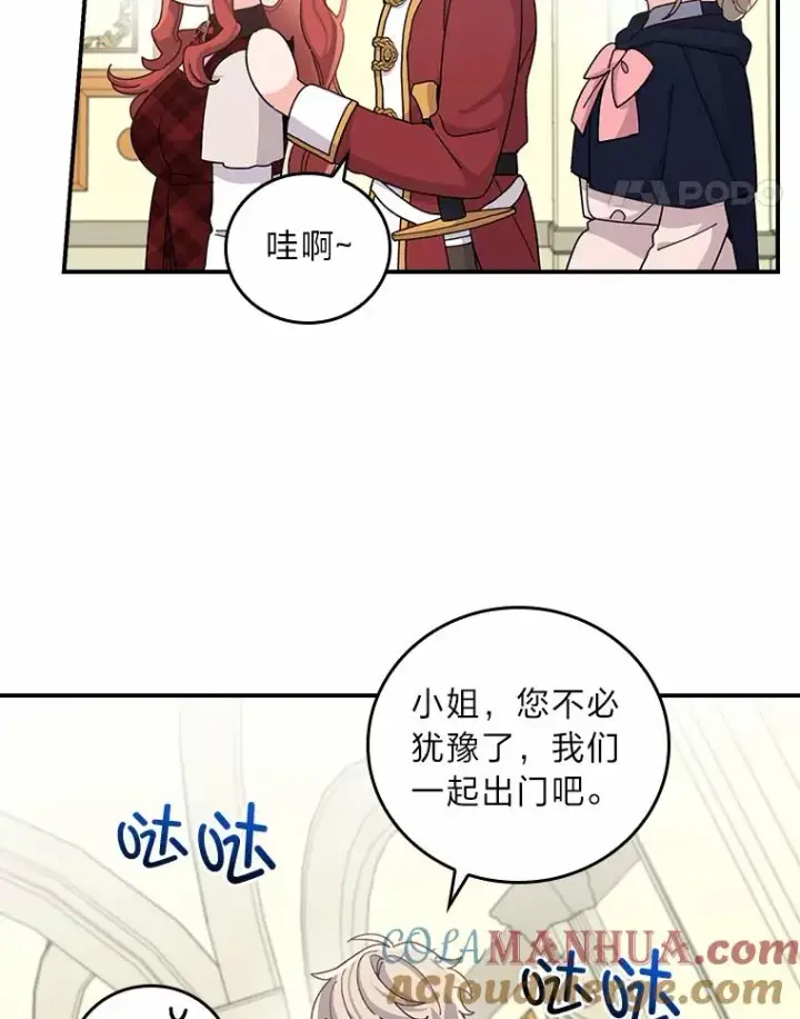 漫画《反派的姐姐今天也很心累》58.里应外合骗小姐第45张图