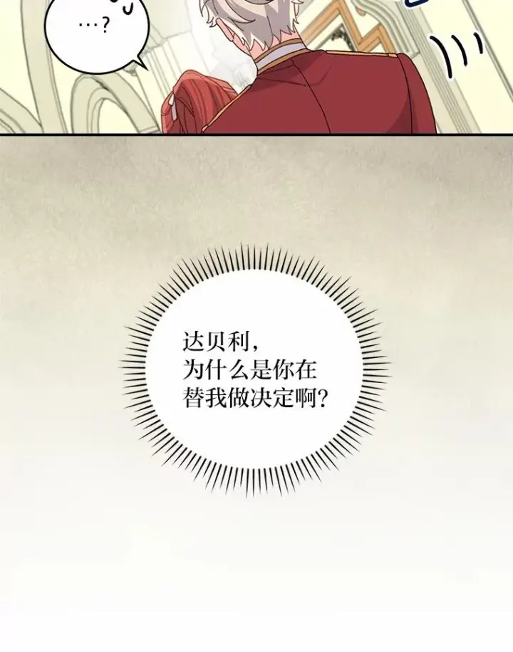 漫画《反派的姐姐今天也很心累》58.里应外合骗小姐第46张图