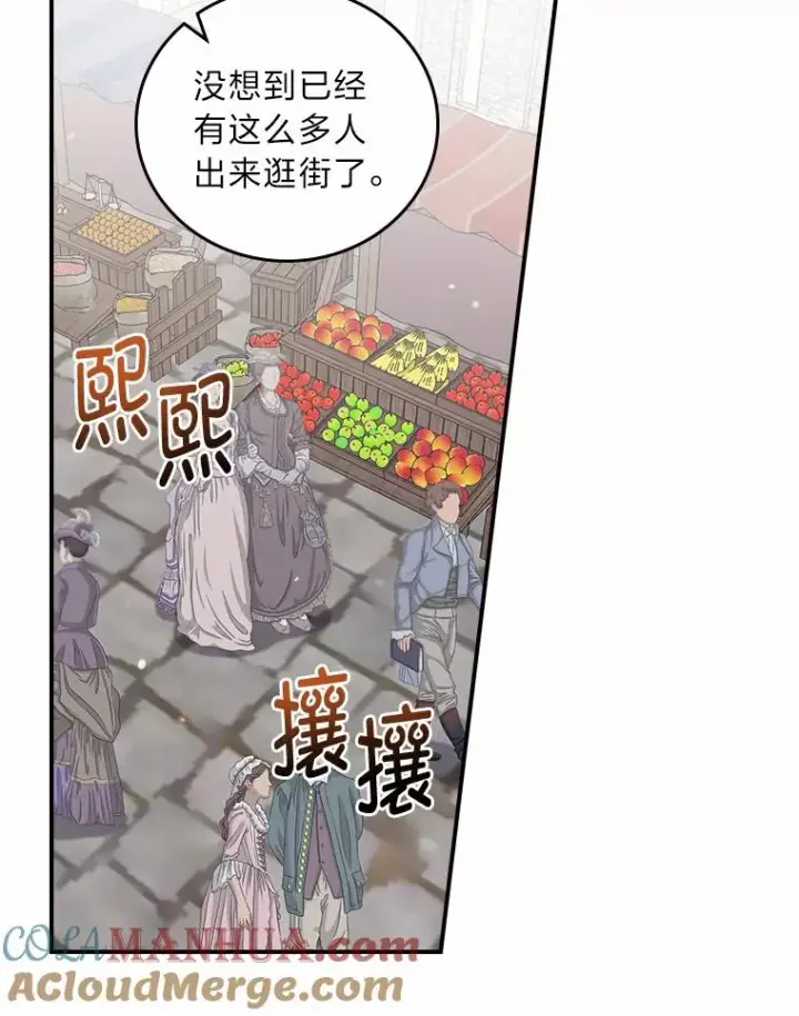 漫画《反派的姐姐今天也很心累》58.里应外合骗小姐第49张图