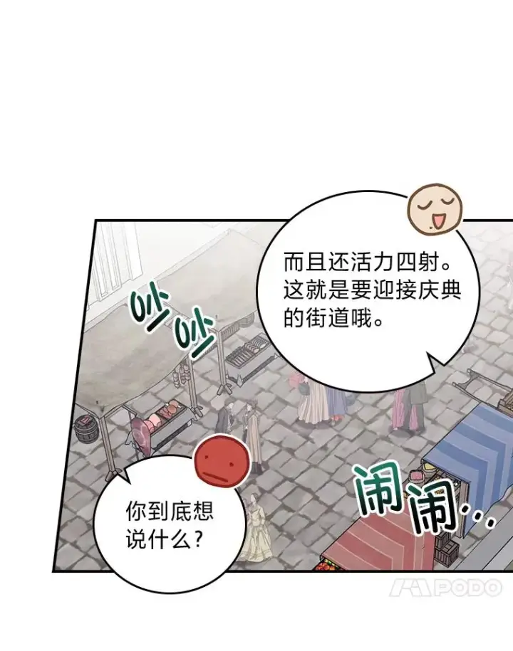 漫画《反派的姐姐今天也很心累》58.里应外合骗小姐第51张图