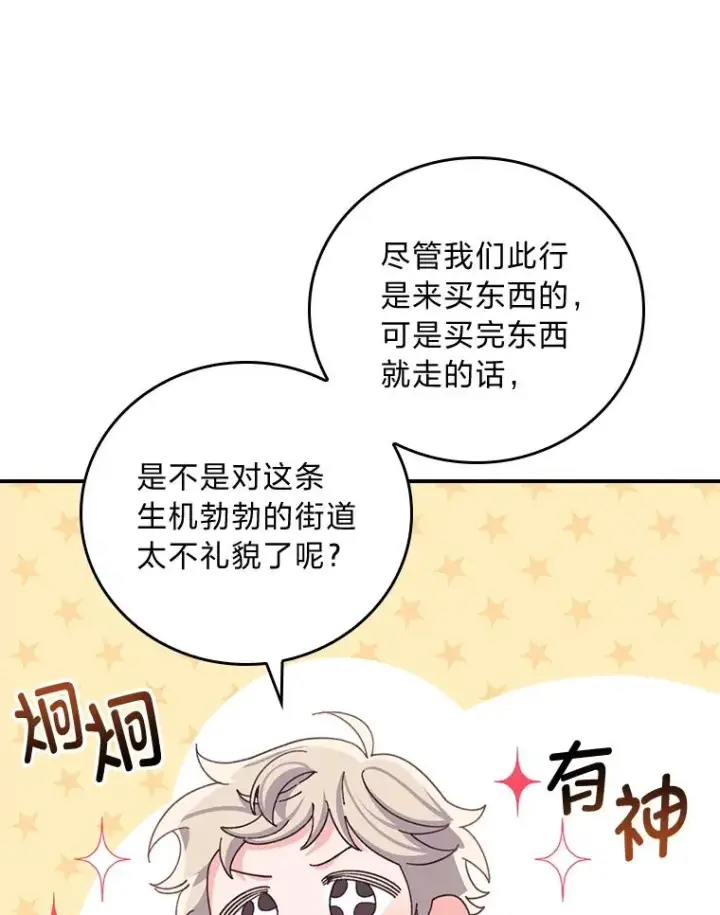 漫画《反派的姐姐今天也很心累》58.里应外合骗小姐第52张图