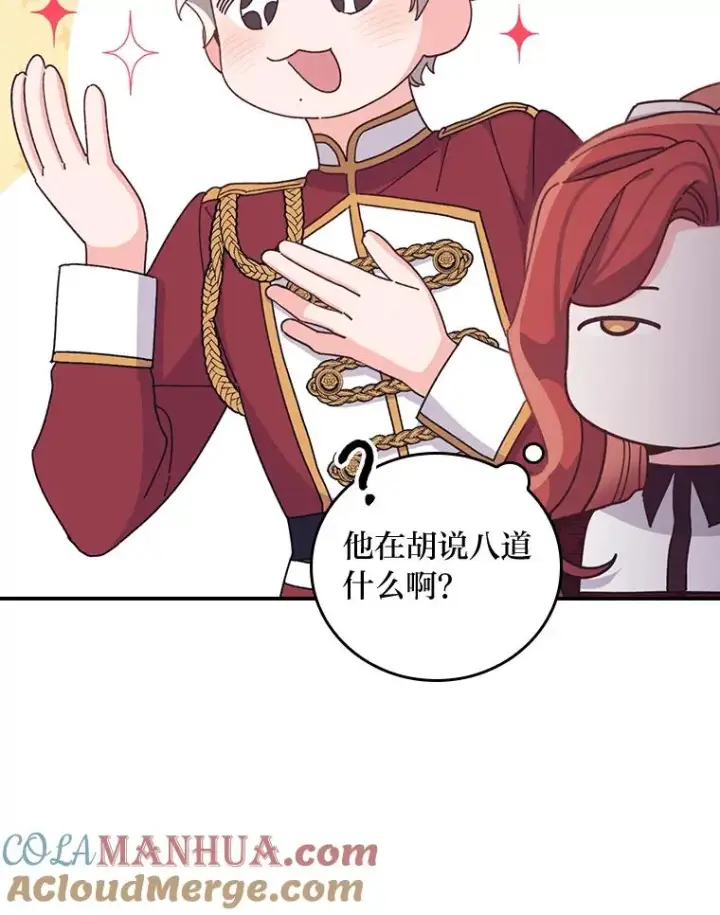 漫画《反派的姐姐今天也很心累》58.里应外合骗小姐第53张图
