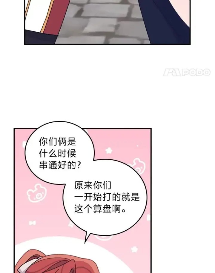 漫画《反派的姐姐今天也很心累》58.里应外合骗小姐第55张图