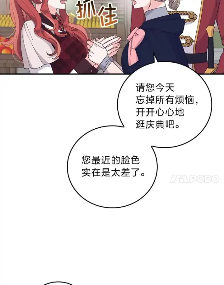 漫画《反派的姐姐今天也很心累》58.里应外合骗小姐第58张图