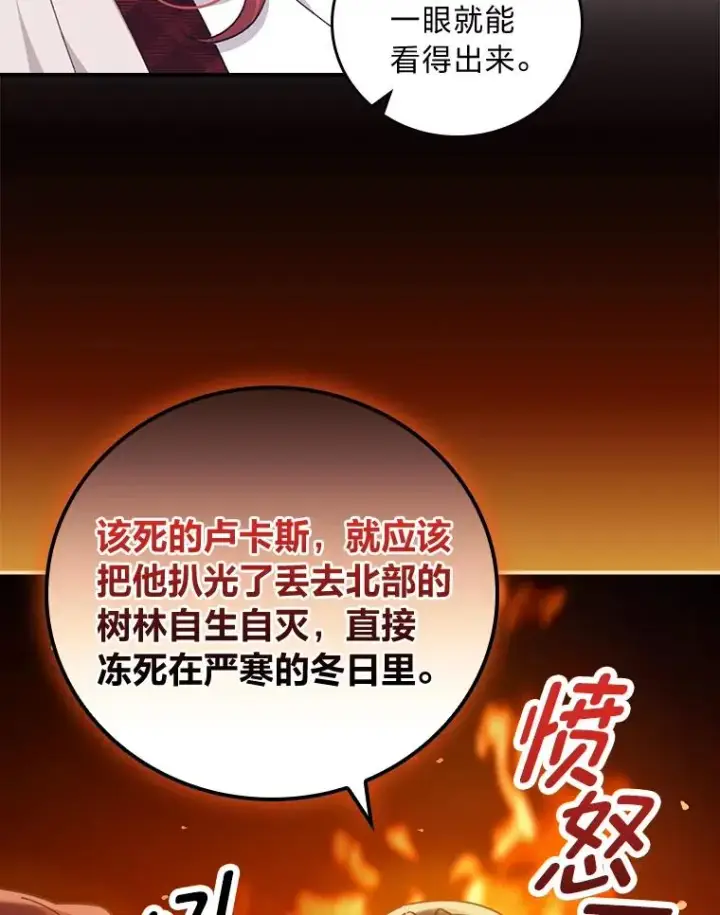 漫画《反派的姐姐今天也很心累》58.里应外合骗小姐第60张图