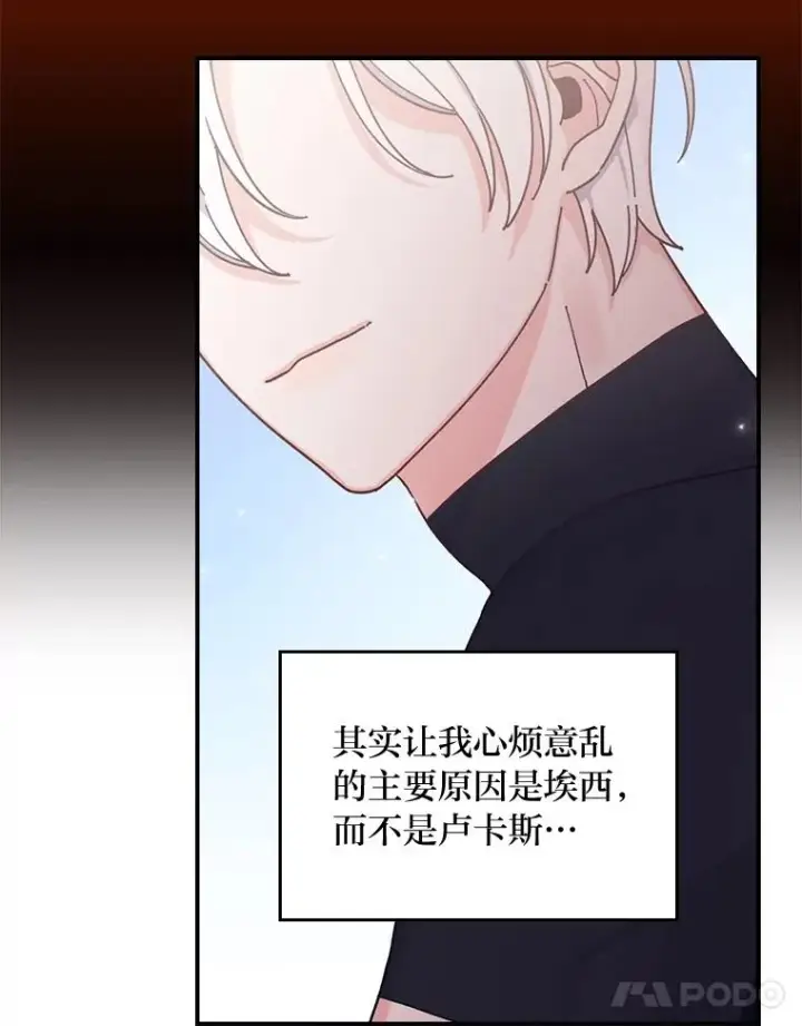 漫画《反派的姐姐今天也很心累》58.里应外合骗小姐第62张图