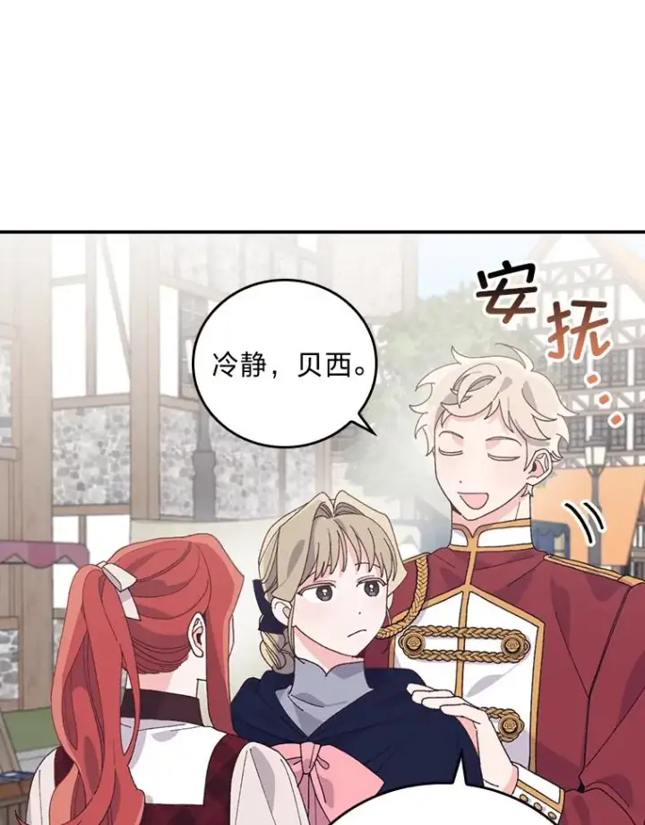 漫画《反派的姐姐今天也很心累》58.里应外合骗小姐第63张图