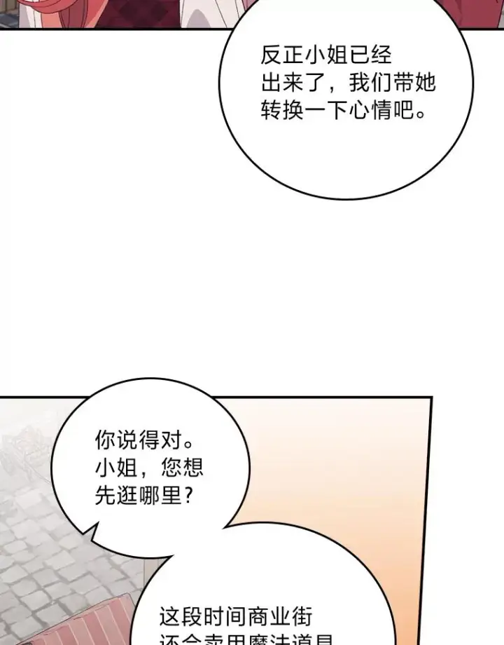 漫画《反派的姐姐今天也很心累》58.里应外合骗小姐第64张图