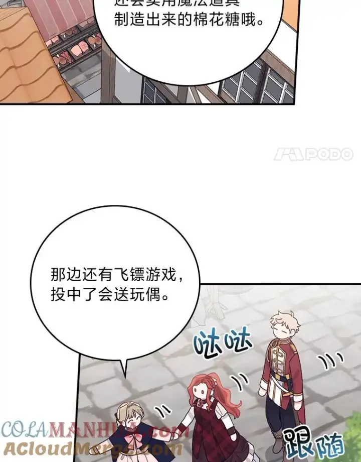 漫画《反派的姐姐今天也很心累》58.里应外合骗小姐第65张图