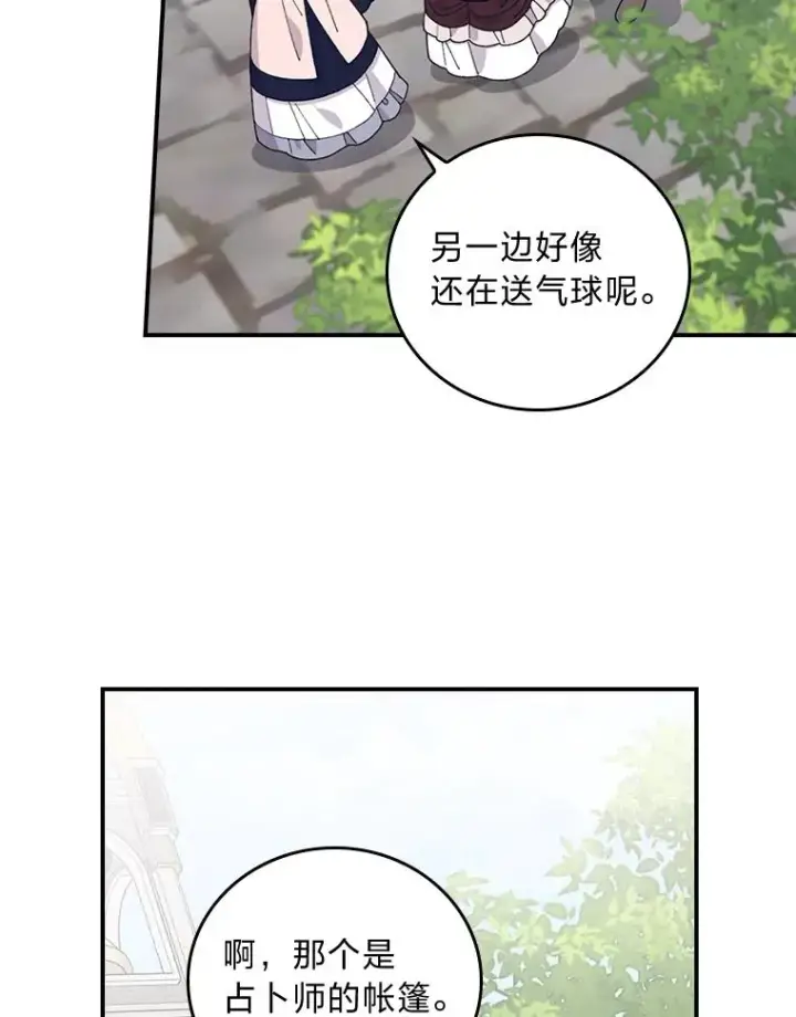 漫画《反派的姐姐今天也很心累》58.里应外合骗小姐第66张图