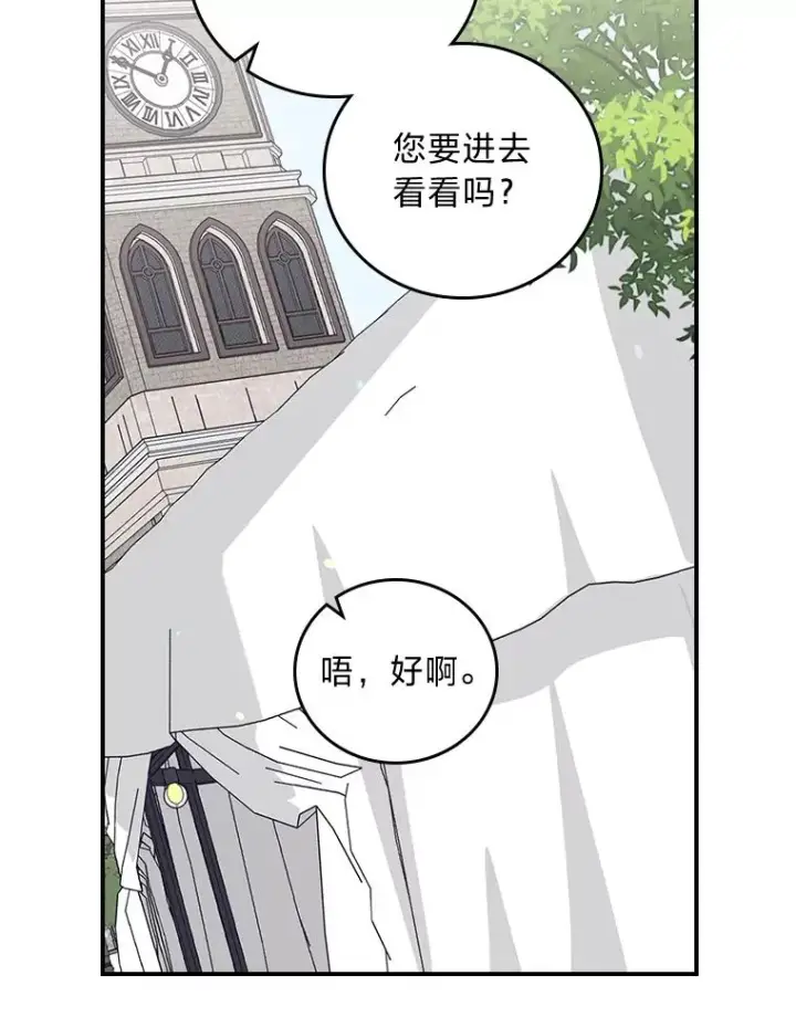 漫画《反派的姐姐今天也很心累》58.里应外合骗小姐第67张图