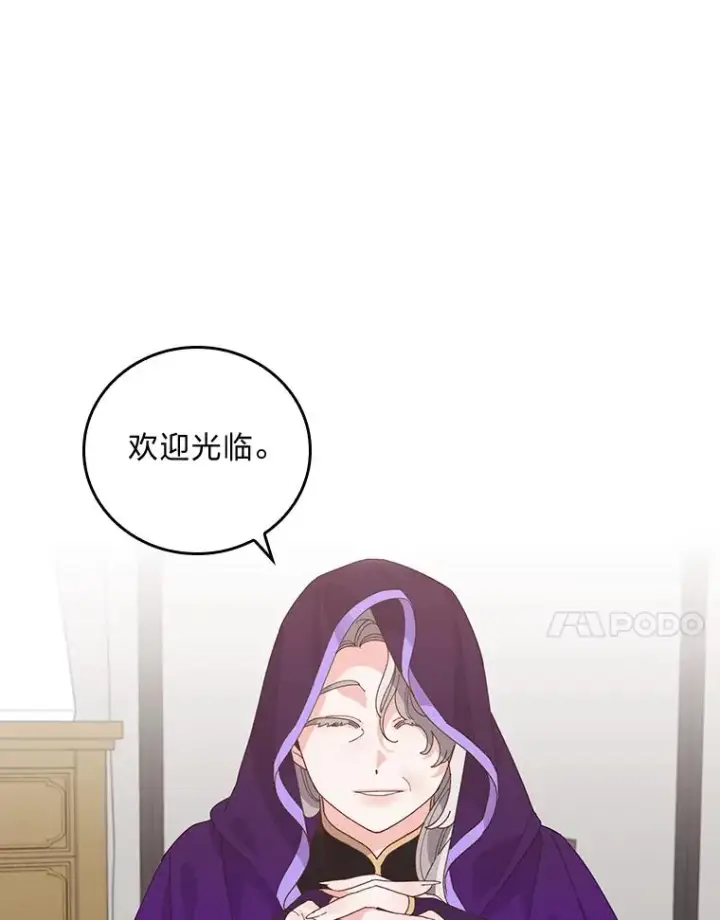 漫画《反派的姐姐今天也很心累》58.里应外合骗小姐第68张图