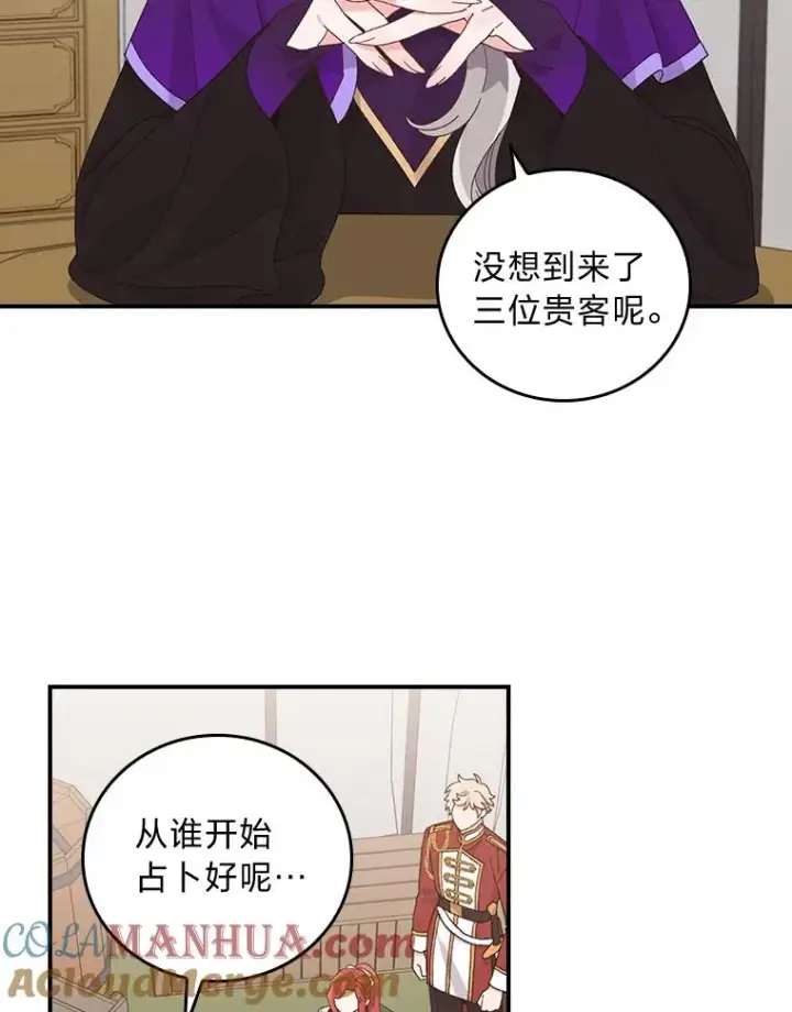 漫画《反派的姐姐今天也很心累》58.里应外合骗小姐第69张图