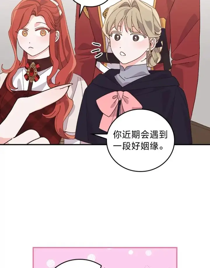 漫画《反派的姐姐今天也很心累》58.里应外合骗小姐第71张图
