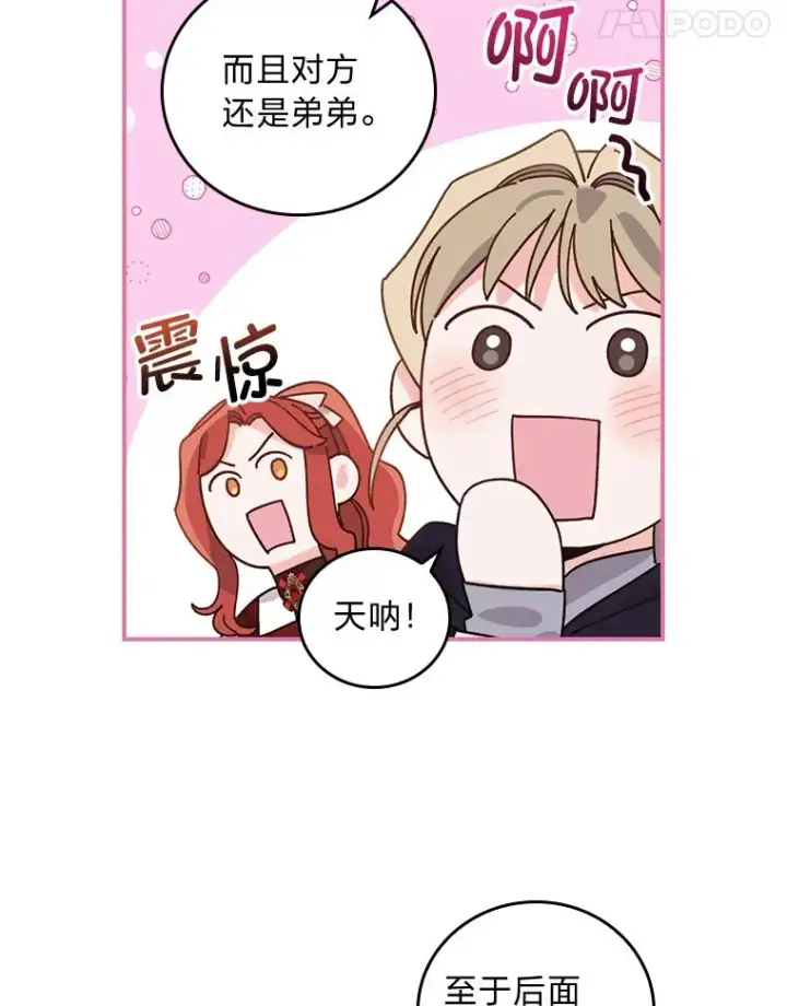 漫画《反派的姐姐今天也很心累》58.里应外合骗小姐第72张图