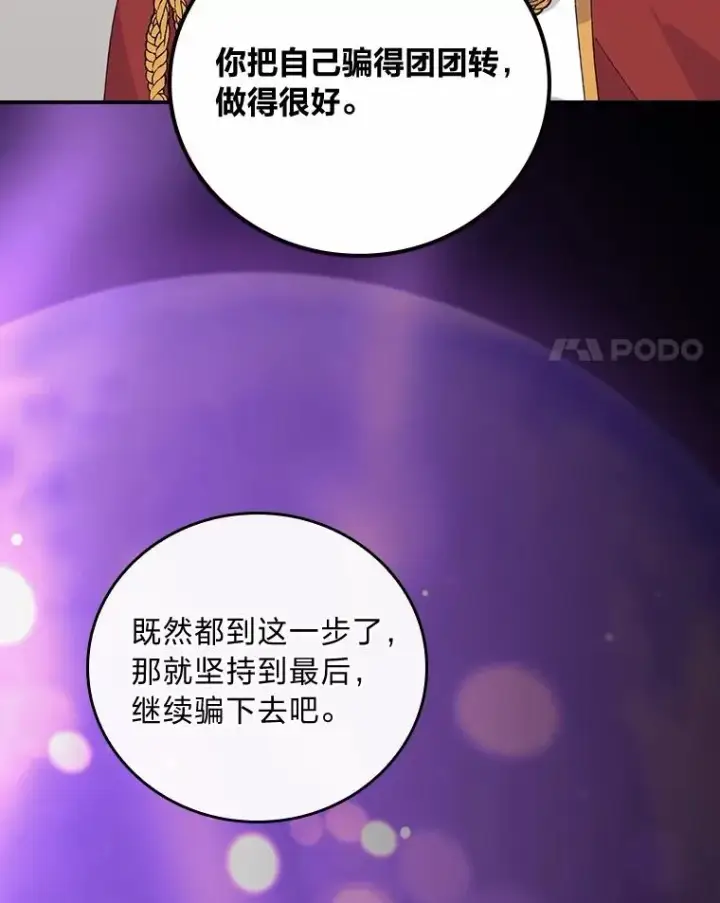 漫画《反派的姐姐今天也很心累》58.里应外合骗小姐第75张图
