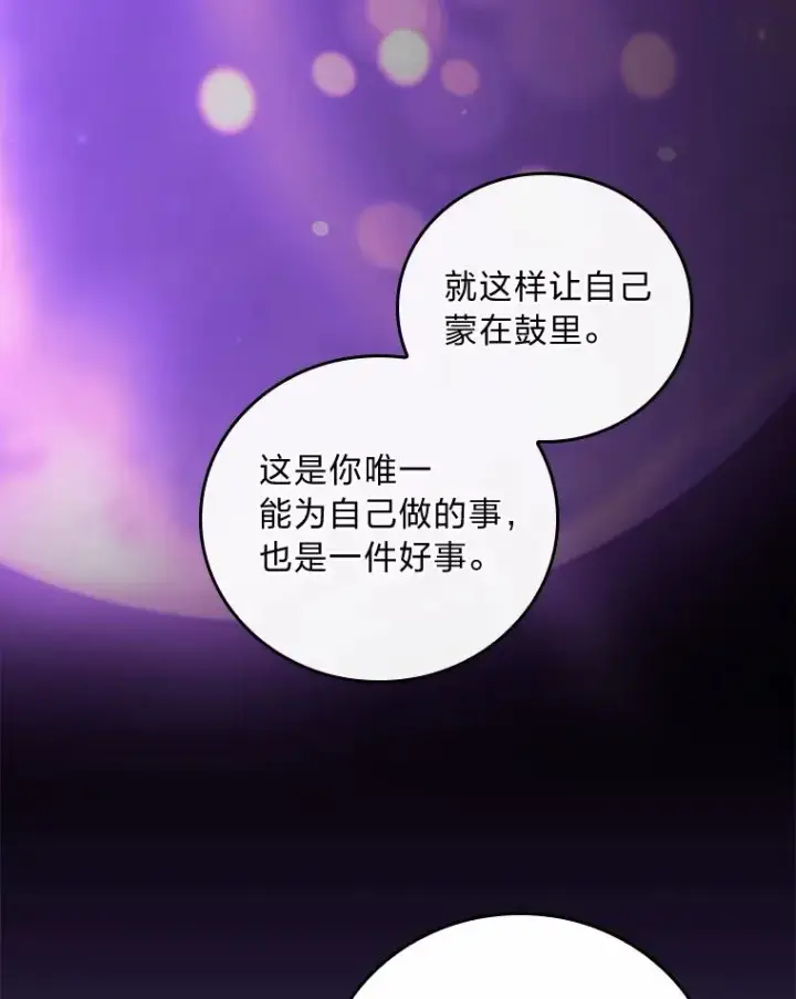 漫画《反派的姐姐今天也很心累》58.里应外合骗小姐第76张图