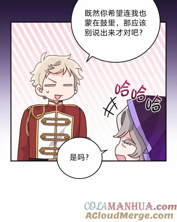 漫画《反派的姐姐今天也很心累》58.里应外合骗小姐第77张图