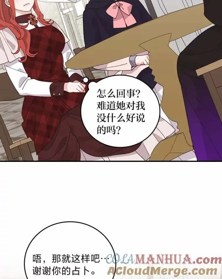 漫画《反派的姐姐今天也很心累》58.里应外合骗小姐第81张图