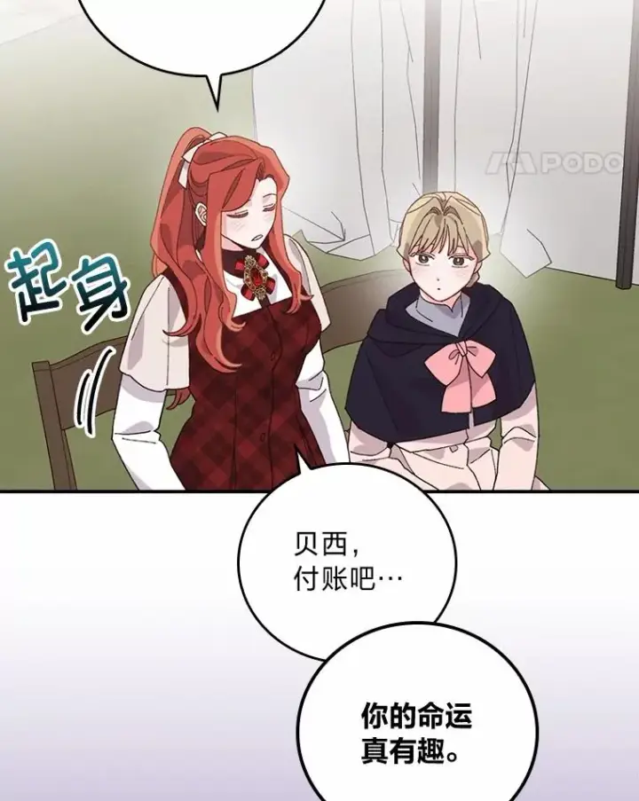 漫画《反派的姐姐今天也很心累》58.里应外合骗小姐第82张图