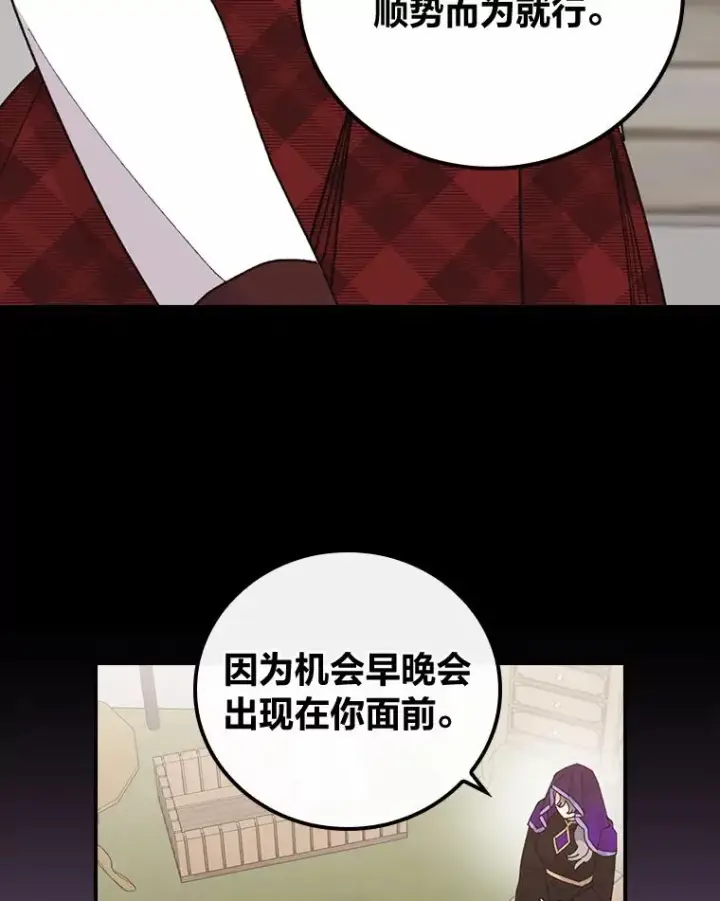 漫画《反派的姐姐今天也很心累》58.里应外合骗小姐第86张图