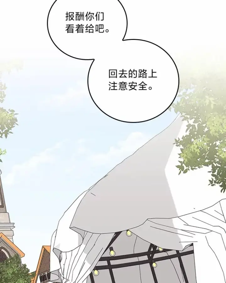 漫画《反派的姐姐今天也很心累》58.里应外合骗小姐第88张图