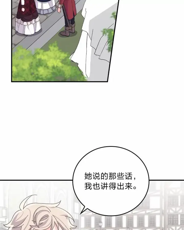 漫画《反派的姐姐今天也很心累》58.里应外合骗小姐第90张图