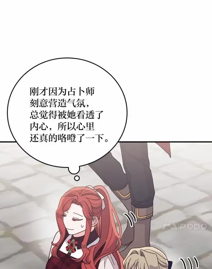 漫画《反派的姐姐今天也很心累》58.里应外合骗小姐第95张图