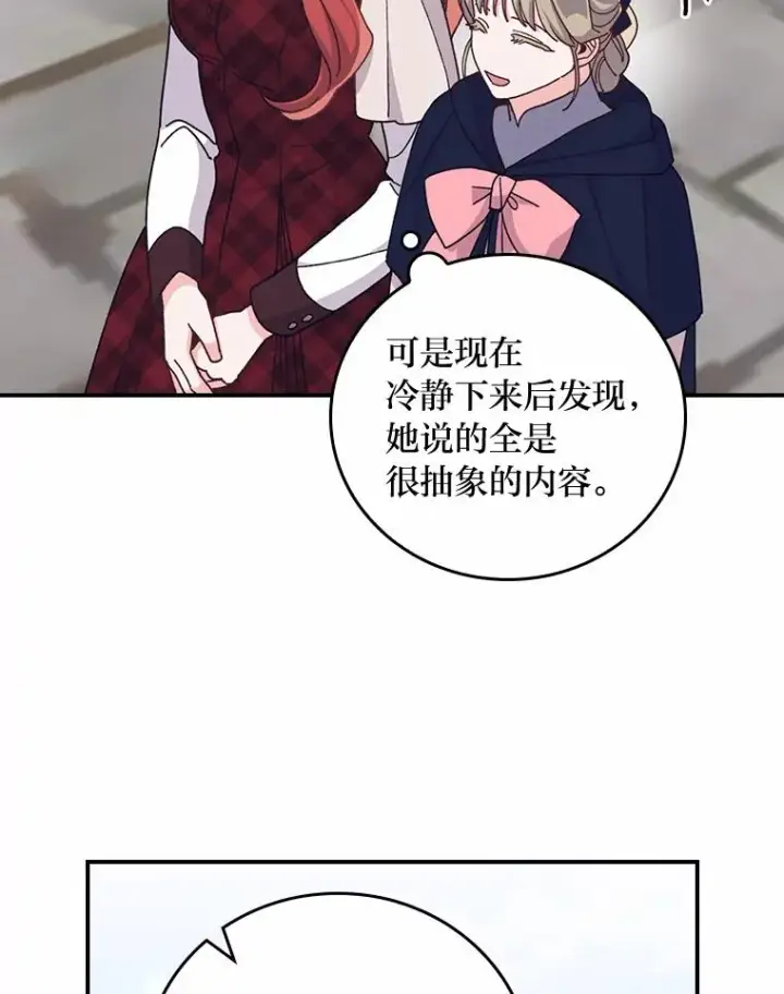漫画《反派的姐姐今天也很心累》58.里应外合骗小姐第96张图