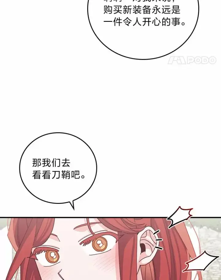 漫画《反派的姐姐今天也很心累》58.里应外合骗小姐第99张图