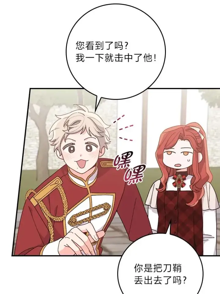漫画《反派的姐姐今天也很心累》59.英雄救美第11张图