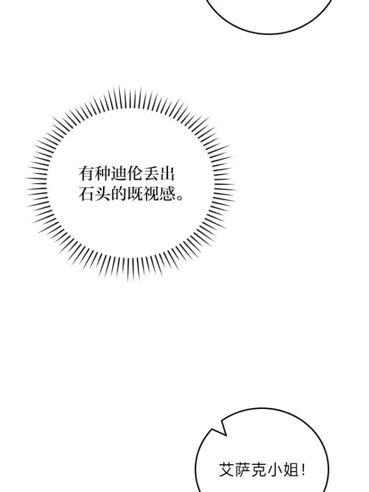 漫画《反派的姐姐今天也很心累》59.英雄救美第12张图