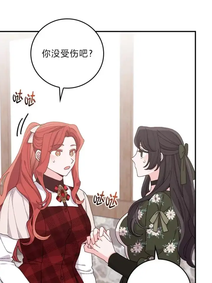 漫画《反派的姐姐今天也很心累》59.英雄救美第14张图