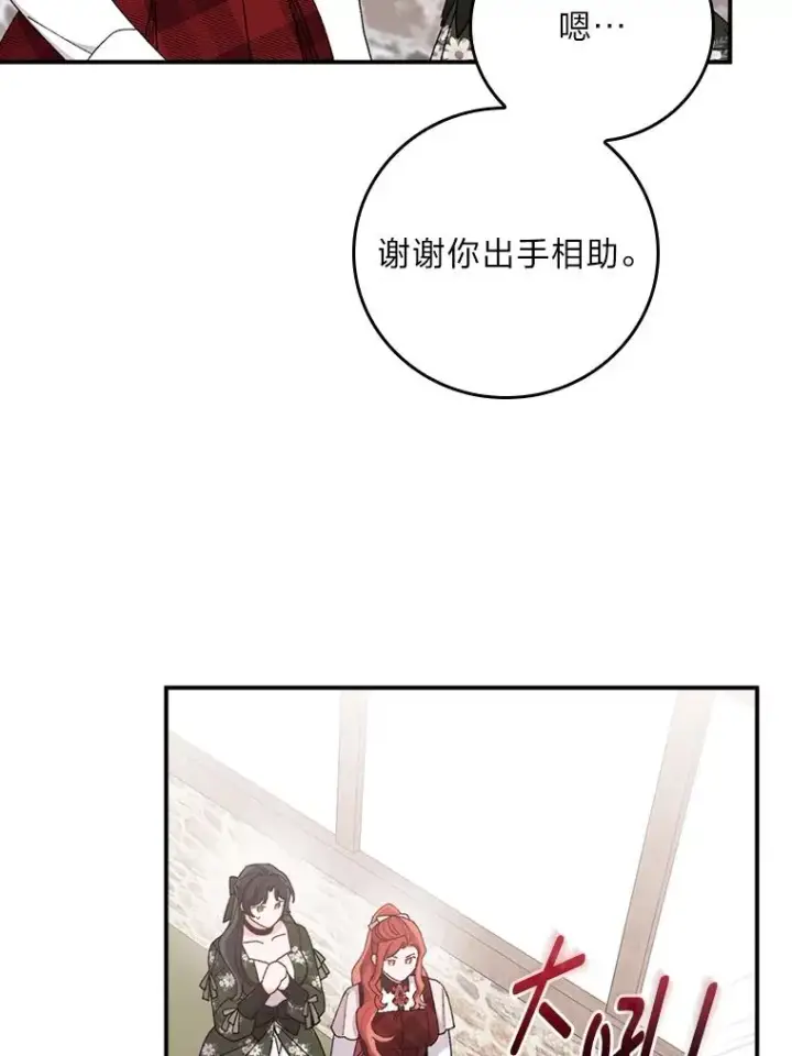 漫画《反派的姐姐今天也很心累》59.英雄救美第15张图