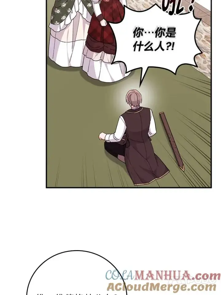 漫画《反派的姐姐今天也很心累》59.英雄救美第16张图
