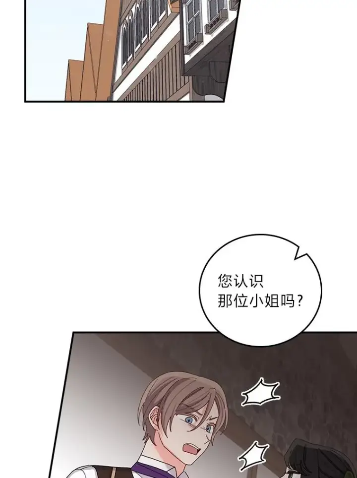 漫画《反派的姐姐今天也很心累》59.英雄救美第2张图