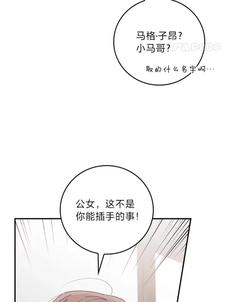漫画《反派的姐姐今天也很心累》59.英雄救美第20张图