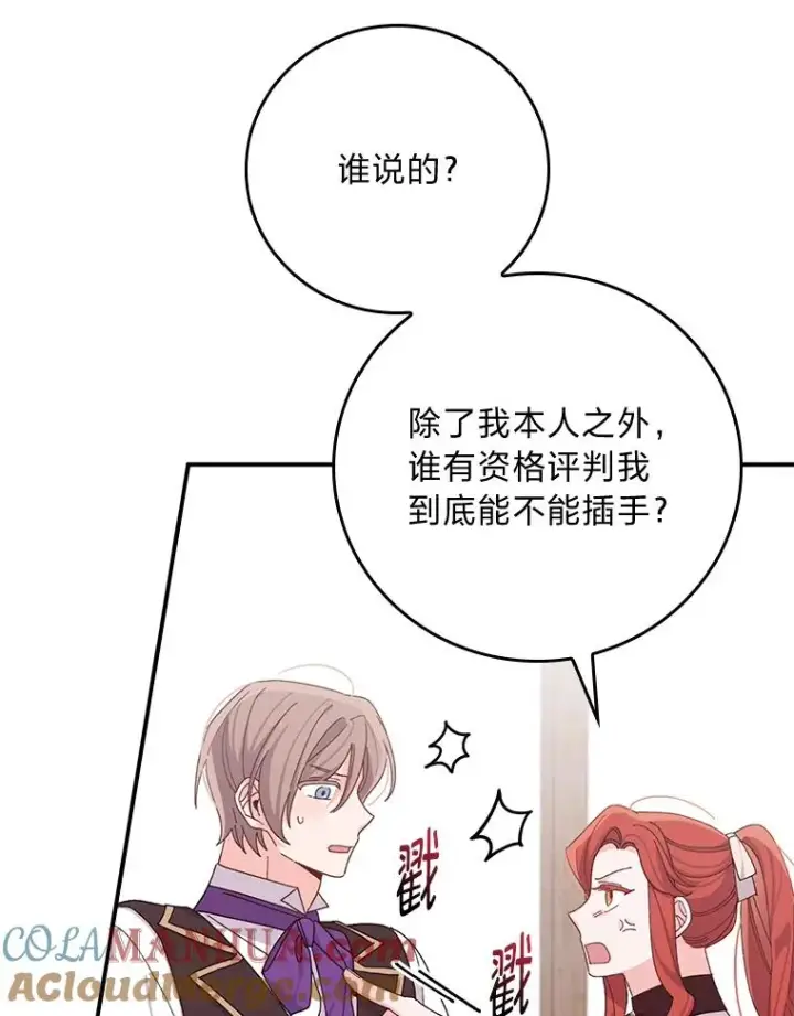 漫画《反派的姐姐今天也很心累》59.英雄救美第22张图