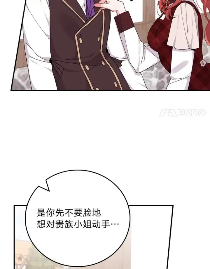 漫画《反派的姐姐今天也很心累》59.英雄救美第23张图