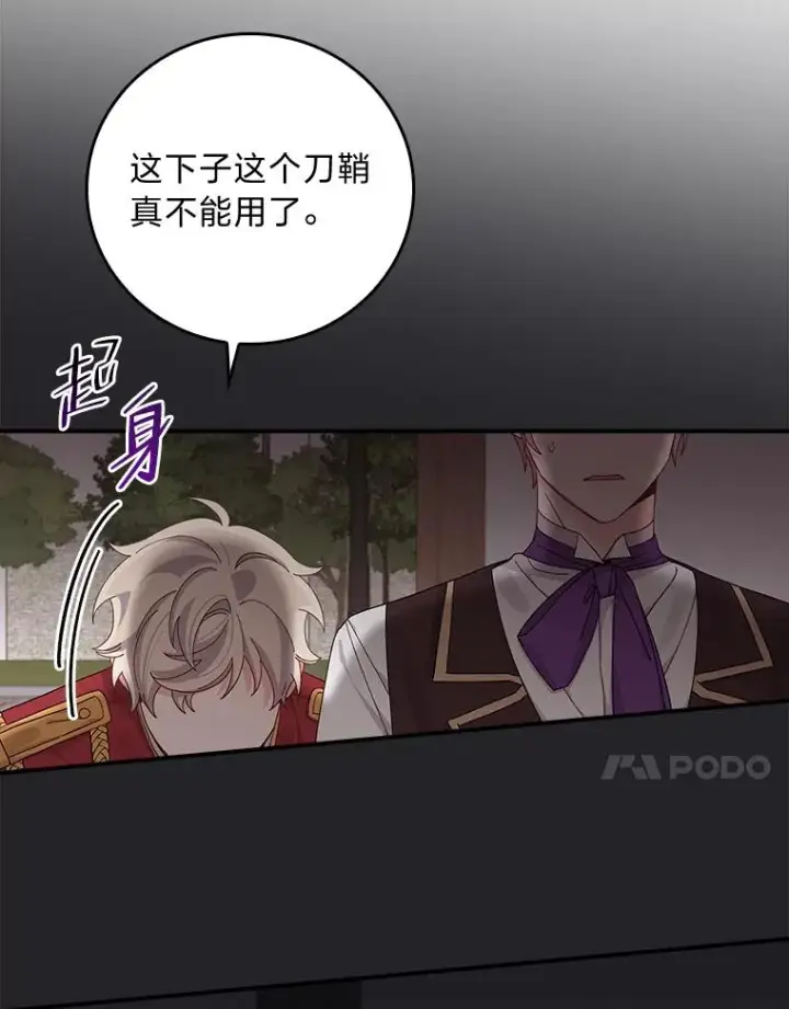 漫画《反派的姐姐今天也很心累》59.英雄救美第26张图