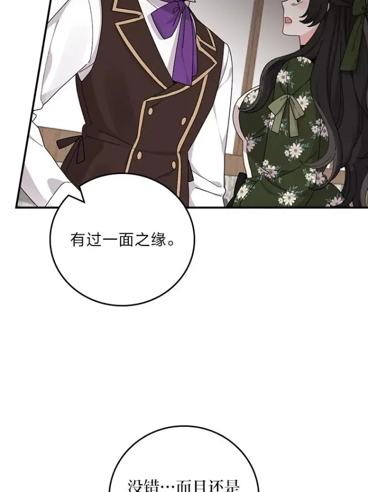 漫画《反派的姐姐今天也很心累》59.英雄救美第3张图
