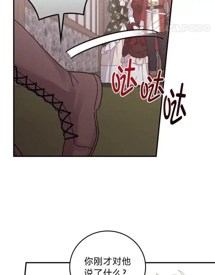 漫画《反派的姐姐今天也很心累》59.英雄救美第30张图
